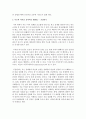 [인간관계론] 변화하는 시대에 부모와 자식간의 효과적인 인간관계는 어떤 것이 좋으며,  부부간 부모와 자녀간 효과적인 대화법이 무엇이 있는지 자신의 생각을 제시하라 - 인간관계 4페이지