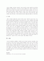 [인간관계론] 변화하는 시대에 부모와 자식간의 효과적인 인간관계는 어떤 것이 좋으며,  부부간 부모와 자녀간 효과적인 대화법이 무엇이 있는지 자신의 생각을 제시하라 - 인간관계 5페이지