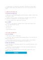 [이슈] 한국, 중국 주도 AIIB 참여 (AIIB : Asian Infrastructure Investment Bank / 아시아 인프라 투자 은행) 2페이지