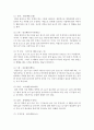 [인간관계론] 1.에고그램 검사의 목적과 특성 2. 에고그램 검사 및 자기분석 3. 에고그램 검사의 인간관계 증진에의 유용성 제시 (에고그램) 9페이지