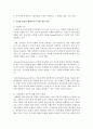 [심리학개론] 우리나라 사회는 다문화사회가 되어가고 있는데,  우리나라 사람들의 외국인에 대한 부정적 편견이 많은 편이다. 그러한 편견을 어떤 식으로 완화시켜갈 수 있을지 3페이지