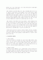 [인간관계론] 인간관계의 개념을 설명하고,  인간관계의 중요성과 자신의 인간관계역량 개발방안에 대해 논하시오 : 인간관계역량 3페이지