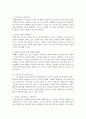 [인간관계론] 인간관계의 개념을 설명하고,  인간관계의 중요성과 자신의 인간관계역량 개발방안에 대해 논하시오 : 인간관계역량 4페이지