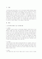 [보육교사론] 보육시설에서 발생할 수 있는 아동학대 형태와 원인을 설명하고 정부,  보육시설,  가정에서 예방할 수 있는 방법들을 기술하시오 - 아동학대 2페이지