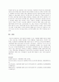 [보육교사론] 보육시설에서 발생할 수 있는 아동학대 형태와 원인을 설명하고 정부,  보육시설,  가정에서 예방할 수 있는 방법들을 기술하시오 - 아동학대 6페이지
