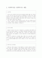 사회복지사자기소개서 사회복지사자기소개서자소서합격자기소개서+면접자기소개서 사회복지사·합격자기소개서 사회복지사지원동기자기소개서 사회복지사면접자소서 사회복지사합격자소서 샘플 2페이지