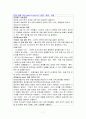 정형외과 골반질환손상 골반구조 간호과정 케이스 스터디 Case Study - 진단명: acetabulum Fx(비구골절) 주호소: Rt leg tingling sense, Rt leg pain 7페이지