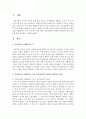 [심리학개론] 인간심리를 이해한다는 것이 무엇이며,  이를 위한 정신역동학적 관점과 생물학적 관점 간의 공통점과 차이점을 기술하시오 - 인간심리 2페이지