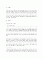 [상담심리학] 내담자를 돕는 조력활동에 대해 서술하면서 자신의 견해도 언급하시오 : 조력활동 2페이지