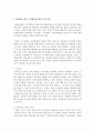 [상담심리학] 내담자를 돕는 조력활동에 대해 서술하면서 자신의 견해도 언급하시오 : 조력활동 4페이지