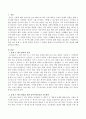 물체 수 세기의 원리의 특징과 그 원리를 통해서 유아수학교육의 지도 방안에 대해 서술하시오.  : 물체 수세기 원리 2페이지