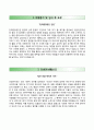 한국환경공단 (韓國環境公團) 합격 자기소개서 / 한국환경공단 (채용형 인턴사원) 자소서 & 면접예상문제 [한국환경공단자기소개서▩한국환경공단자소서] 지원동기 및 포부, 인생관, 공직자 자세 추천 이력서 레포트 2페이지