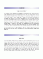 다나와 (Danawa) 합격 자기소개서 / 다나와 자소서 & 면접예상문제 [다나와자기소개서▩다나와자소서] 성장과정, 지원동기 및 포부, 추천 이력서 레포트 2페이지
