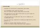 국가별 인사, 소개, 명함, 악수 비즈니스 매너.ppt 4페이지