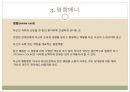 국가별 인사, 소개, 명함, 악수 비즈니스 매너.ppt 17페이지
