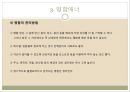 국가별 인사, 소개, 명함, 악수 비즈니스 매너.ppt 24페이지