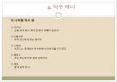 국가별 인사, 소개, 명함, 악수 비즈니스 매너.ppt 33페이지