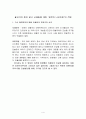 [매스컴과 현대사회 중간레포트] 가장 공감하는 매스미디어 효과와 이유 - 침묵의 나선이론(The Spiral of Silence) 4페이지
