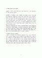 [매스컴과 현대사회 중간레포트] 가장 공감하는 매스미디어 효과와 이유 - 침묵의 나선이론(The Spiral of Silence) 5페이지