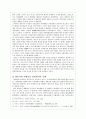  조선후기 민중운동에 관한 연구사적 검토 3페이지