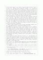  조선후기 민중운동에 관한 연구사적 검토 4페이지