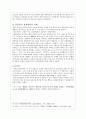  조선후기 민중운동에 관한 연구사적 검토 5페이지