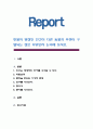 만물의 영장인 인간이 다른 동물과 뚜렷이 구별되는 점은 무엇인지 논의해 보시오. 1페이지