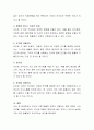 만물의 영장인 인간이 다른 동물과 뚜렷이 구별되는 점은 무엇인지 논의해 보시오. 4페이지