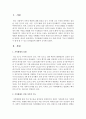 [건강가정론] 가족해체의 실태와 이로 인해 가족의 기능이 약화되면서 발생 할 수 있는 문제점들에 대하여 조사하여 보시오 - 가족해체 2페이지