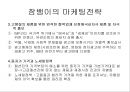 잠뱅이(Jambangee) 마케팅 분석 - 토종브랜드 잠뱅이의 남다른 마케팅전략.ppt 5페이지