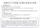 잠뱅이(Jambangee) 마케팅 분석 - 토종브랜드 잠뱅이의 남다른 마케팅전략.ppt 9페이지