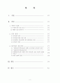 대기업과 하청기업의 관계 {자동차 업계, 유통 업계, 대기업과 골목상권} 2페이지