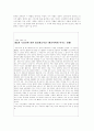 Strategy and Analysis for Apple Corporation 애플사의 전략 및 분석 15페이지