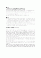 Strategy and Analysis for Apple Corporation 애플사의 전략 및 분석 16페이지