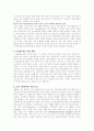Strategy and Analysis for Apple Corporation 애플사의 전략 및 분석 19페이지