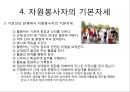 자원봉사활동의 일반적 사항과 문제점.ppt 11페이지