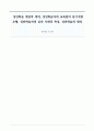 [성인학습 및 상담] 성인학습 개념적 의의, 성인학습자의 교육참여 동기지향 모형, 성인학습자의 심리 사회적 특성, 성인학습의 원리 1페이지
