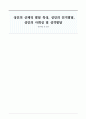 성인의 신체적 발달 특성, 성인의 인지발달, 성인의 사회성 및 성격발달 1페이지
