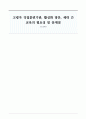 고령자 직업훈련기관, 활성화 방안, 세대 간 교육의 필요성 및 문제점 1페이지