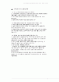 고령자 직업훈련기관, 활성화 방안, 세대 간 교육의 필요성 및 문제점 4페이지