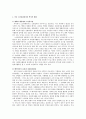 외국의 한 국가를 골라 그 국가의 자원봉사활동 현황과 역사적 배경, 특징들을 분석하고 우리가 그들에게서 시사받을 수 있는 점들을 찾아 어떻게 적용할 수 있을지 구체적으로 기술 2페이지