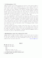 인간의 행동과 의식 2차 토론(우수) 4페이지