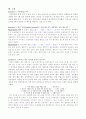 인간의 행동과 의식 1차 레포트(우수) 9페이지