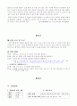 인간의 행동과 의식 2차 레포트(우수) 5페이지