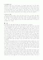 인간의 행동과 의식 2차 레포트(우수) 7페이지
