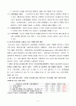 생활과건강, 약물 오남용과 그 사례, 예방방안 5페이지