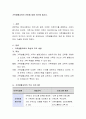 가족생활교육의 전망에 대해 의논해 봅시다. 2페이지