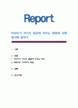 아버지가 자녀의 발달에 미치는 영향에 대해 생각해 봅시다. 1페이지