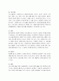 대화의 기술이란 무엇이며 잘하는 방법들을 토론. 4페이지
