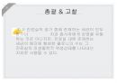 [감염] 핸드피스 분무조건에 따른 부유세균의 분포.pptx 12페이지